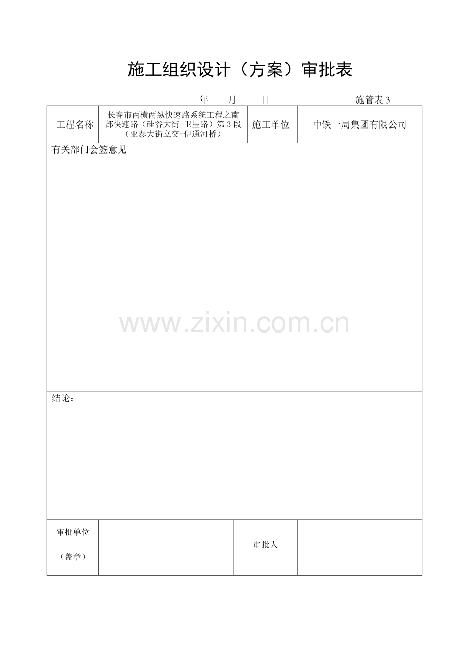 钢箱梁吊装安全专项施工方案(按专家意见定稿).doc_第2页