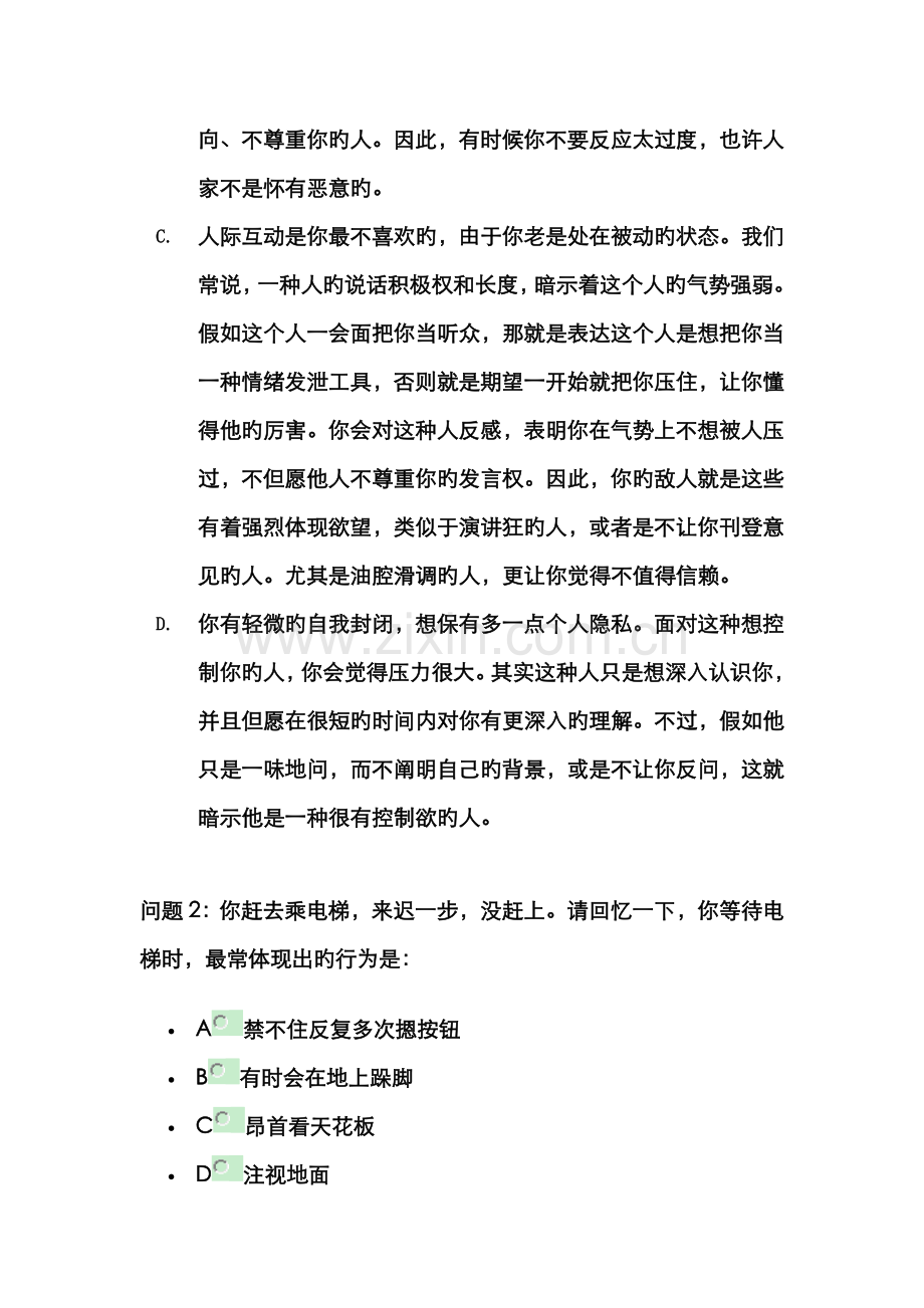 2022年各面试心理测试题目精华.doc_第2页