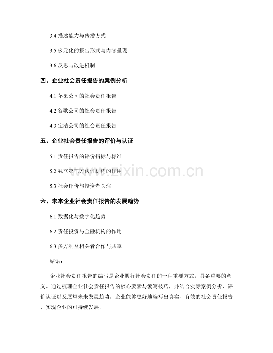 企业社会责任报告的核心要素与编写技巧.docx_第2页