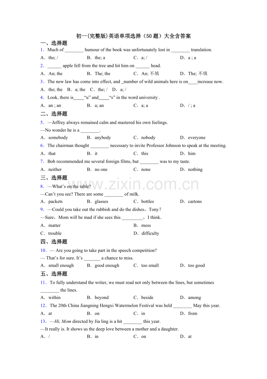 初一英语单项选择（50题）大全含答案.doc_第1页