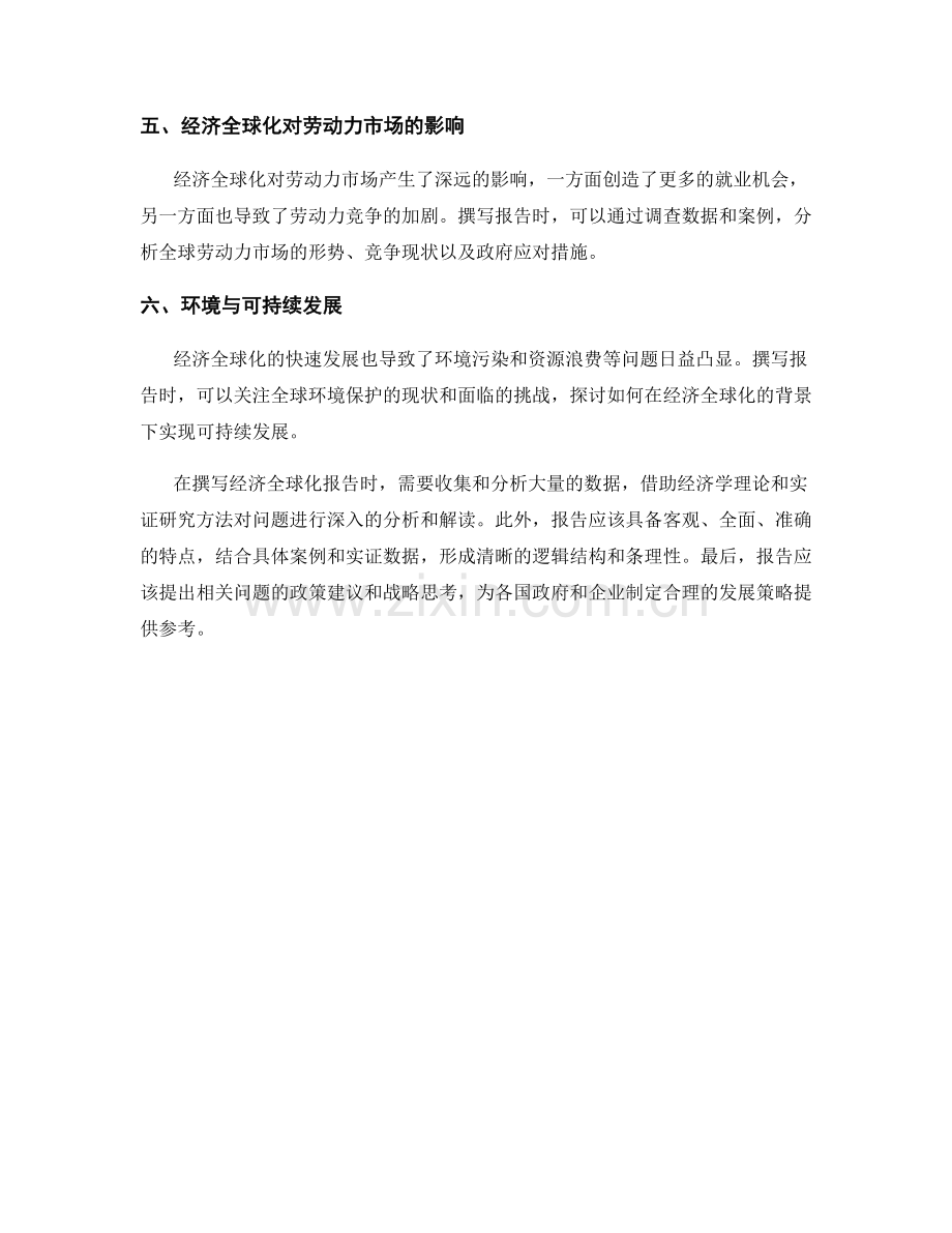 经济全球化趋势与报告的撰写.docx_第2页