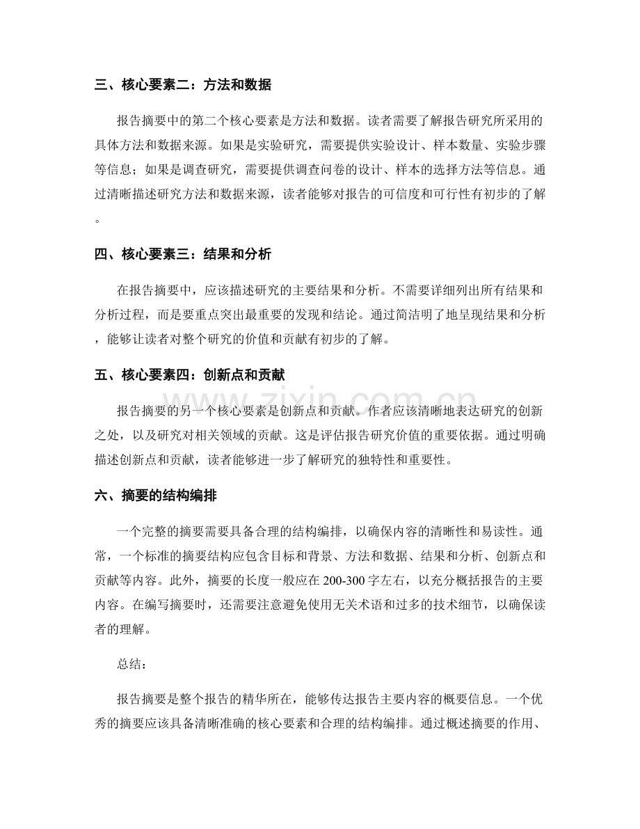 报告摘要的核心要素和结构.docx_第2页