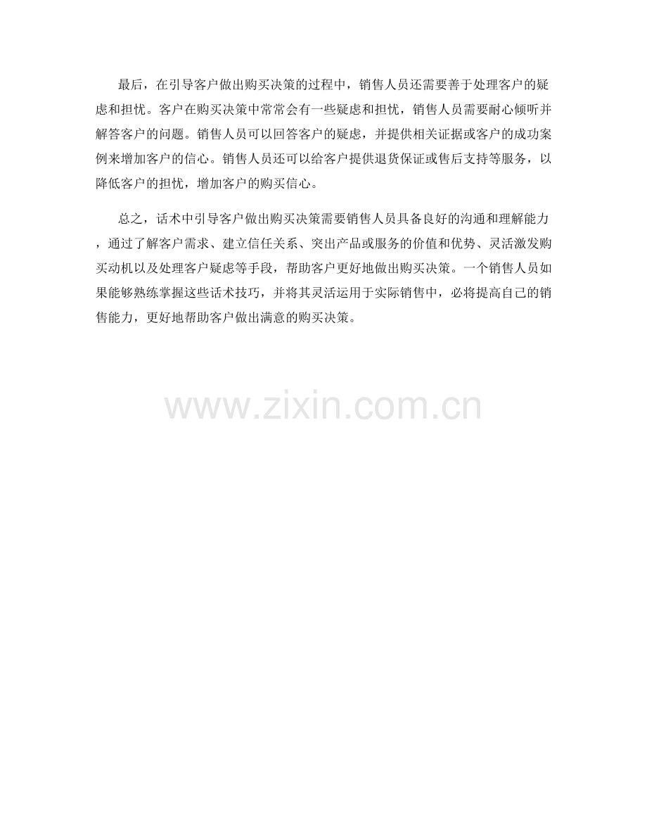 话术中如何引导客户做出购买决策.docx_第2页