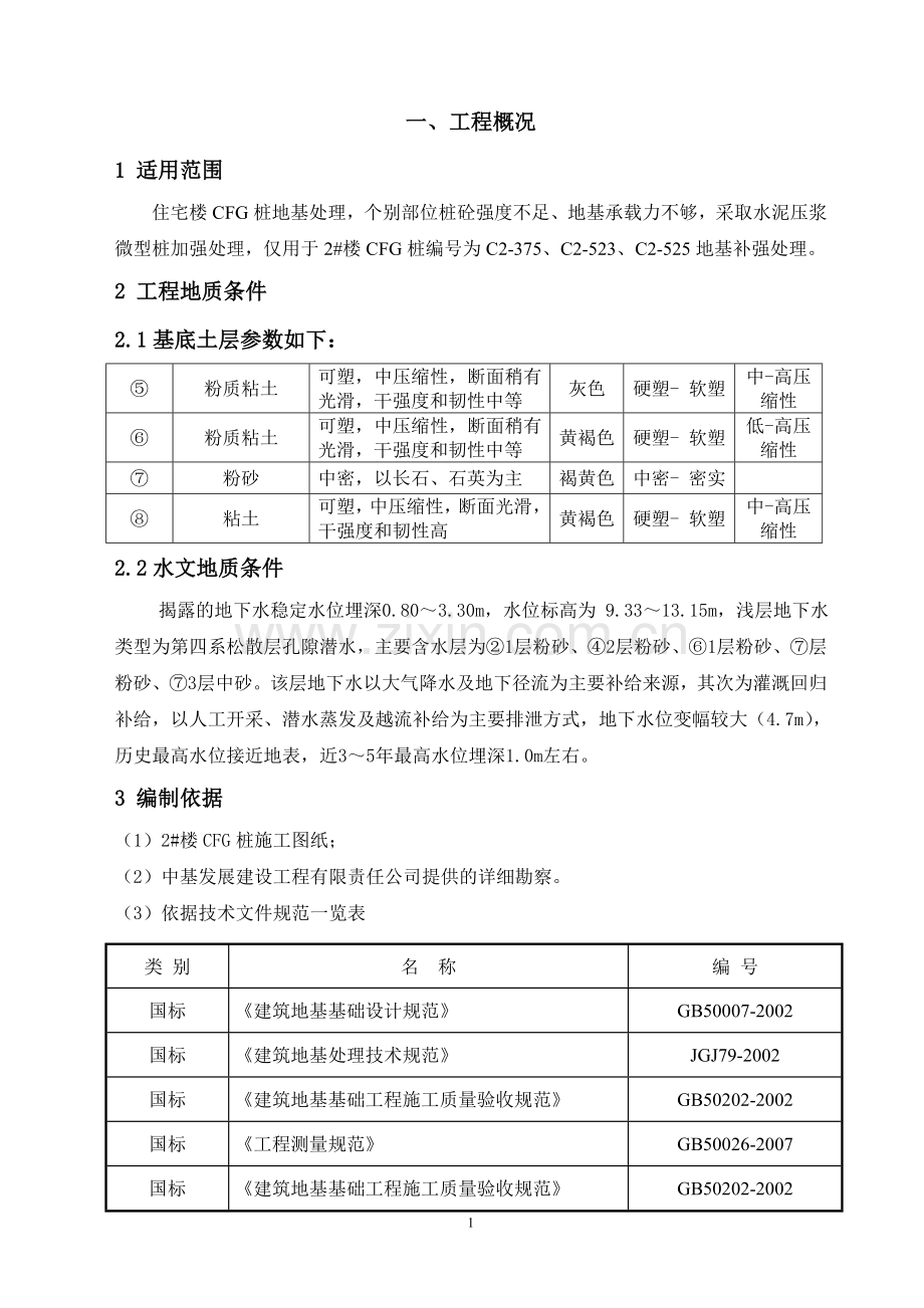 微型桩地基加固.doc_第2页