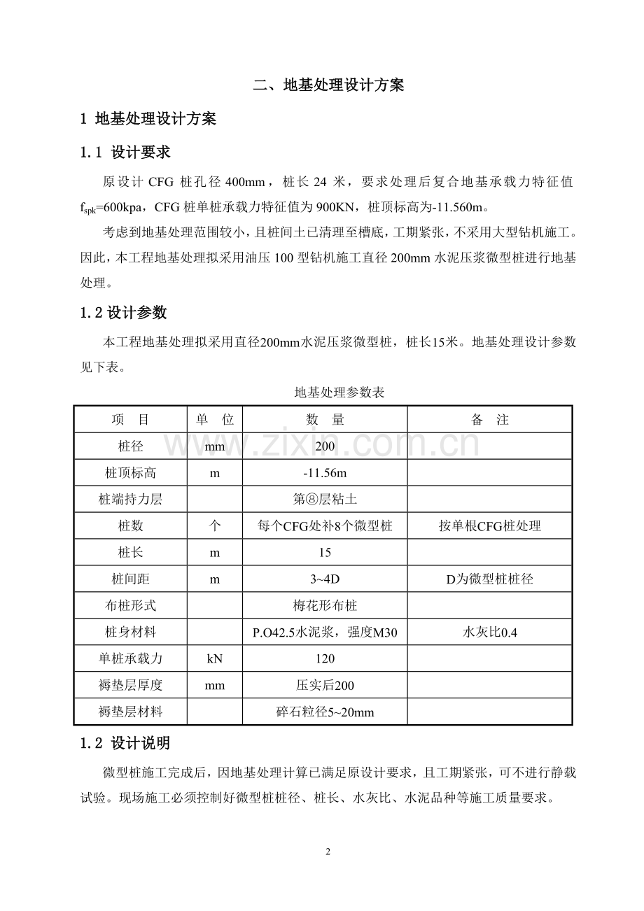 微型桩地基加固.doc_第3页