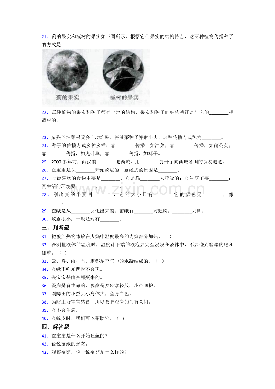 2021年四年级下册科学试题-期末综合测试.doc_第2页