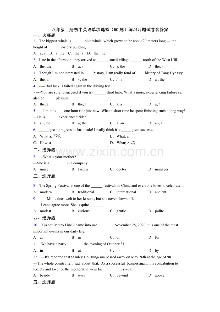 八年级上册初中英语单项选择（50题）练习习题试卷含答案.doc_第1页