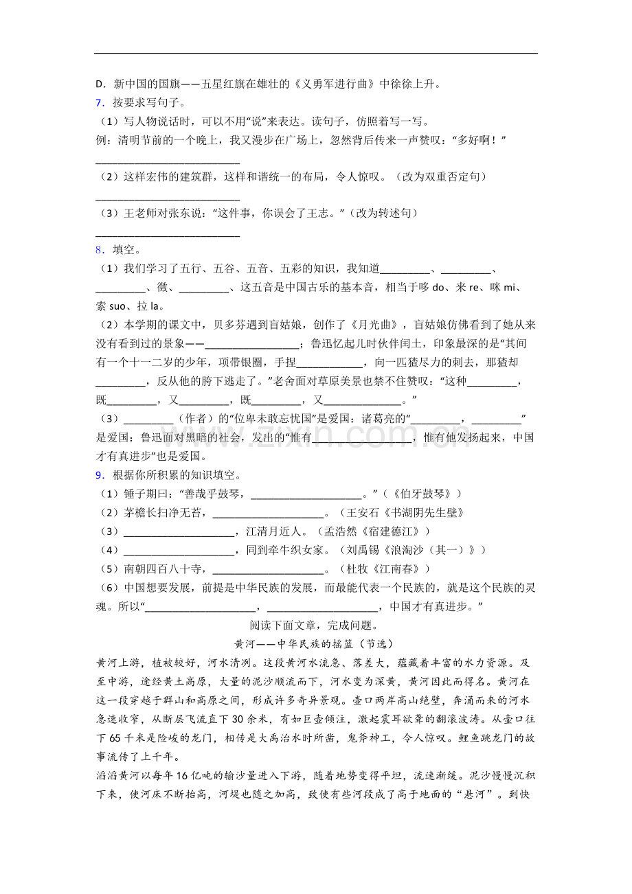 部编版小学语文六年级上册期中培优试卷测试卷(含答案解析).docx_第2页