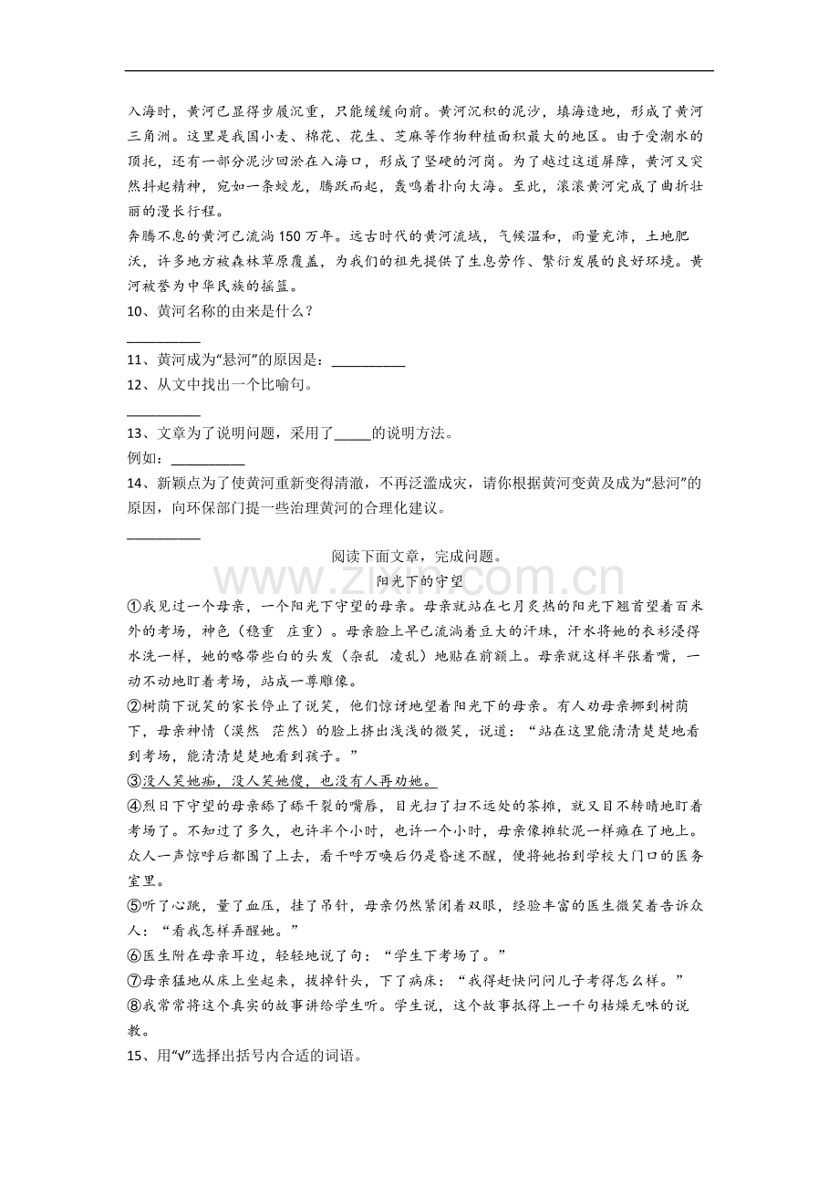 部编版小学语文六年级上册期中培优试卷测试卷(含答案解析).docx_第3页