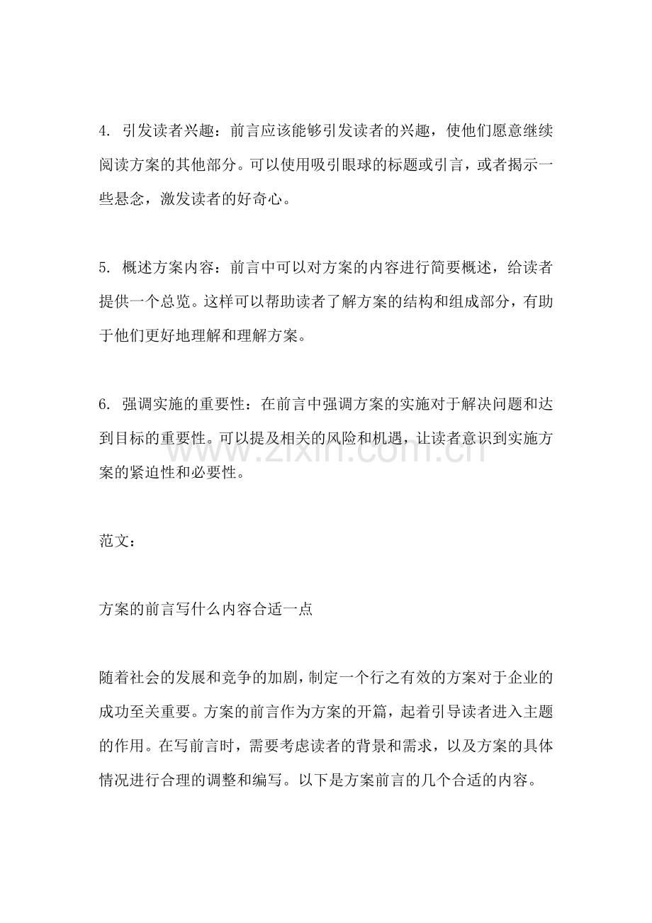 方案的前言写什么内容合适一点.docx_第2页