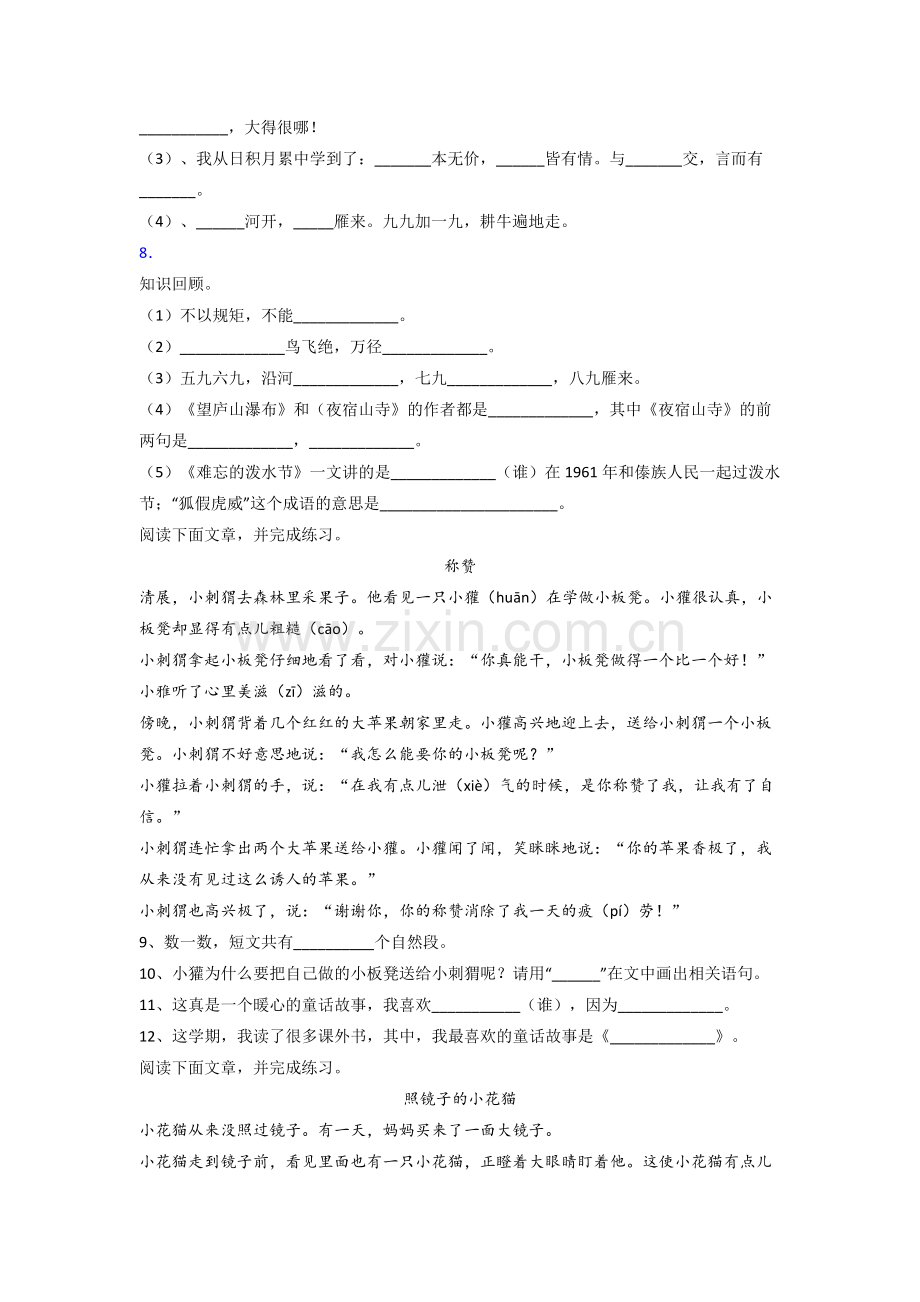 小学二年级上册期末语文复习试卷测试题(附答案).doc_第2页