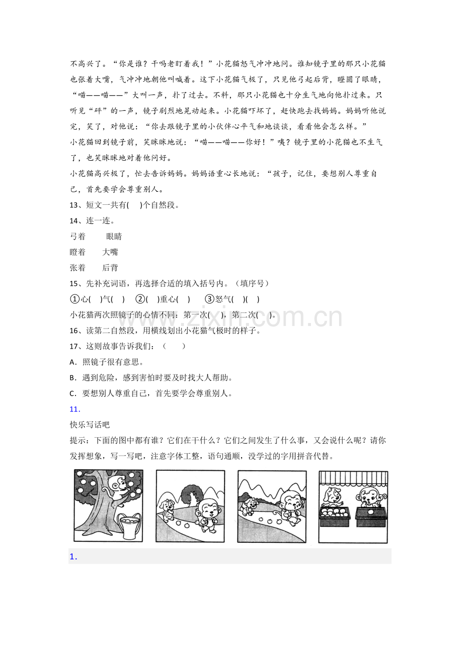 小学二年级上册期末语文复习试卷测试题(附答案).doc_第3页