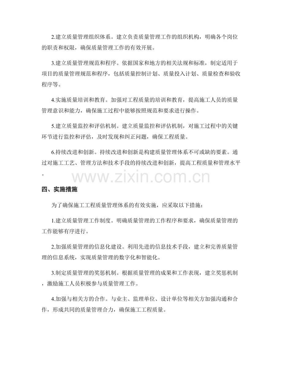 施工工程质量管理体系.docx_第2页