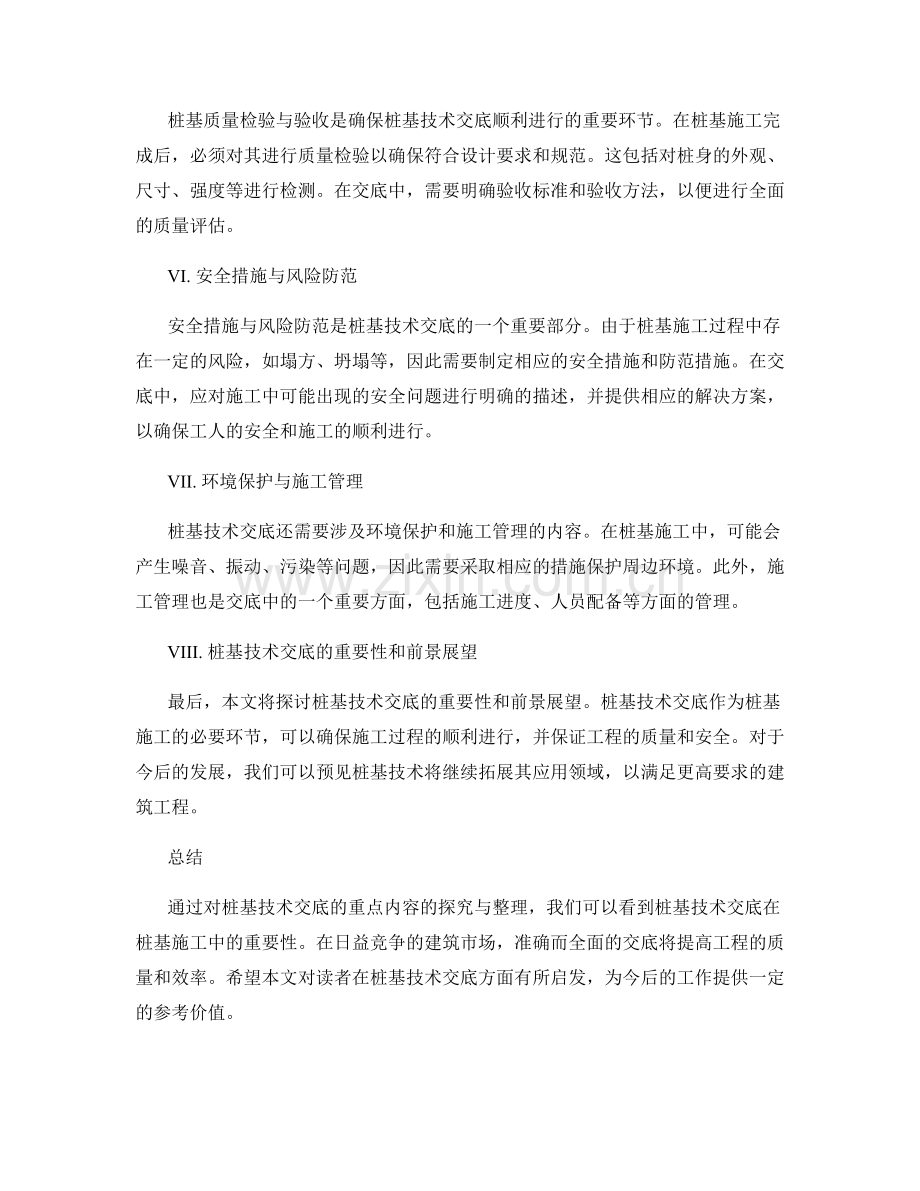 桩基技术交底的重点探究与整理.docx_第2页