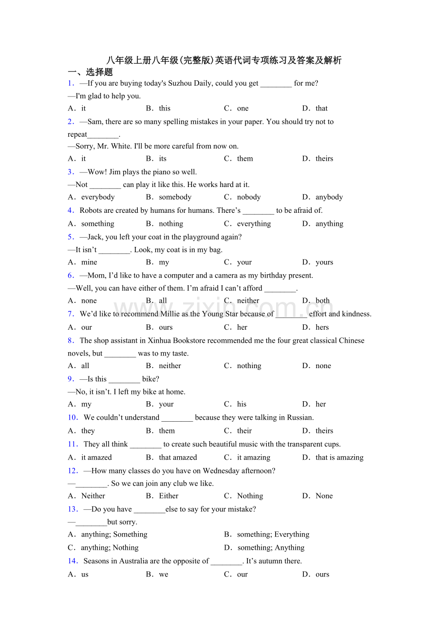 八年级上册八年级英语代词专项练习及答案及解析.doc_第1页