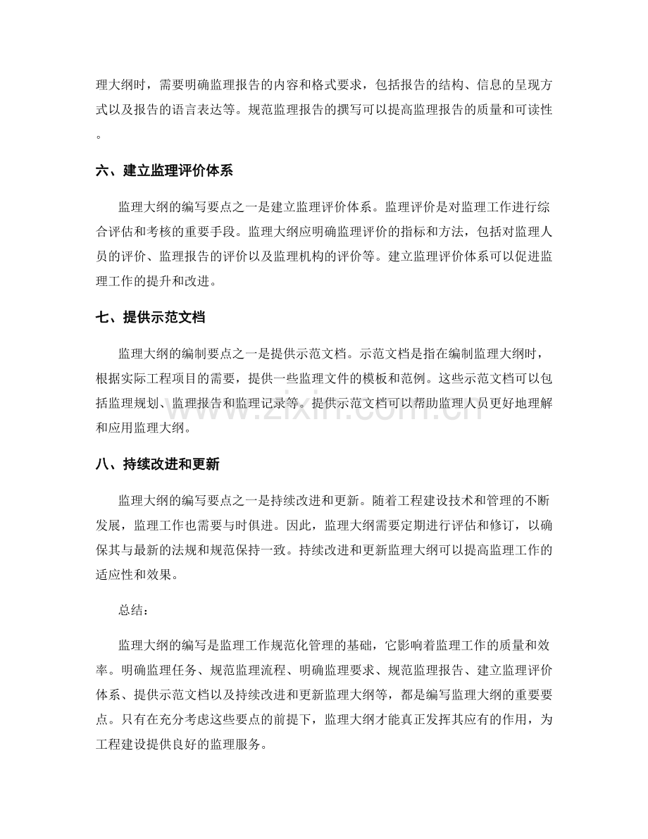 监理大纲的编写要点.docx_第2页