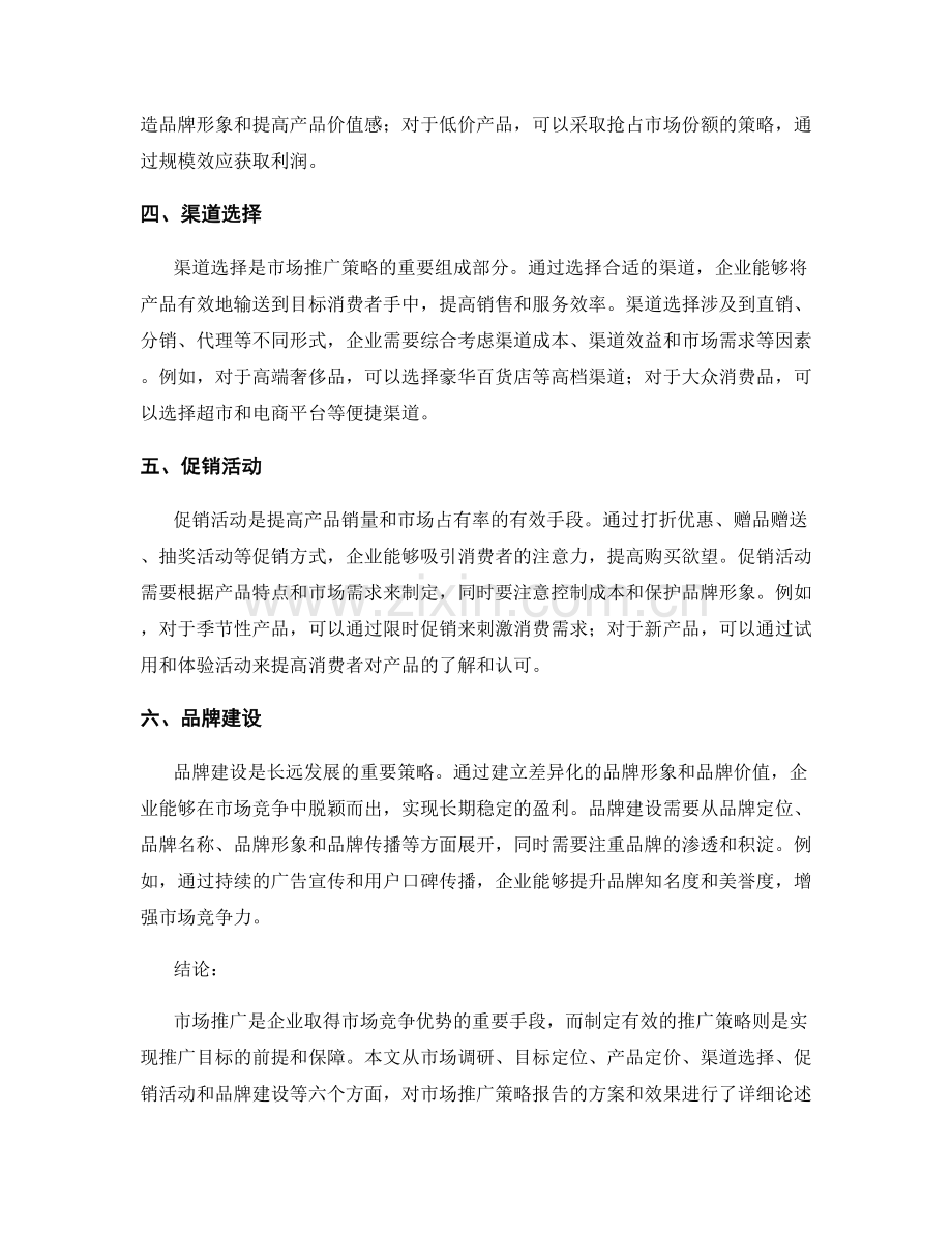 市场推广策略报告的方案和效果分析.docx_第2页