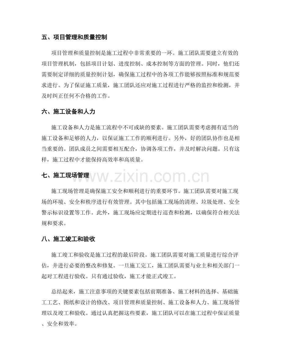 施工注意事项的关键要素和施工流程.docx_第2页