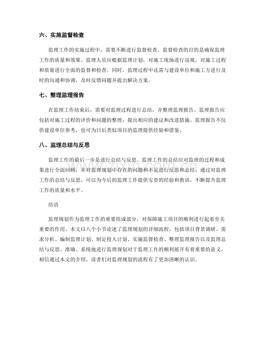 监理规划详细流程.docx_第2页