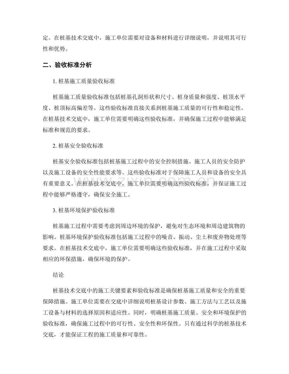 桩基技术交底中的施工关键要素与验收标准分析.docx_第2页