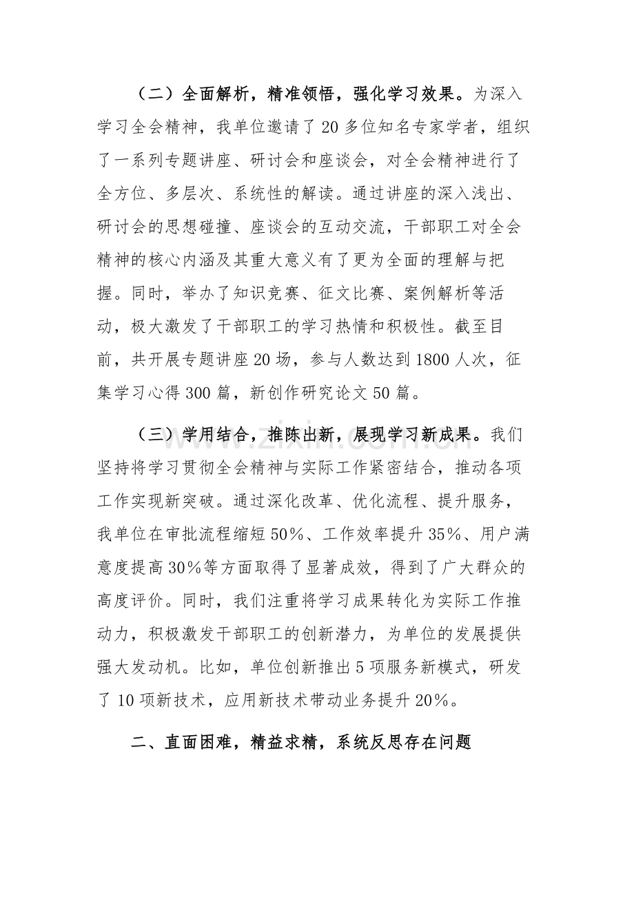 学习贯彻党的二十届三中全会精神工作情况报告范文.docx_第2页