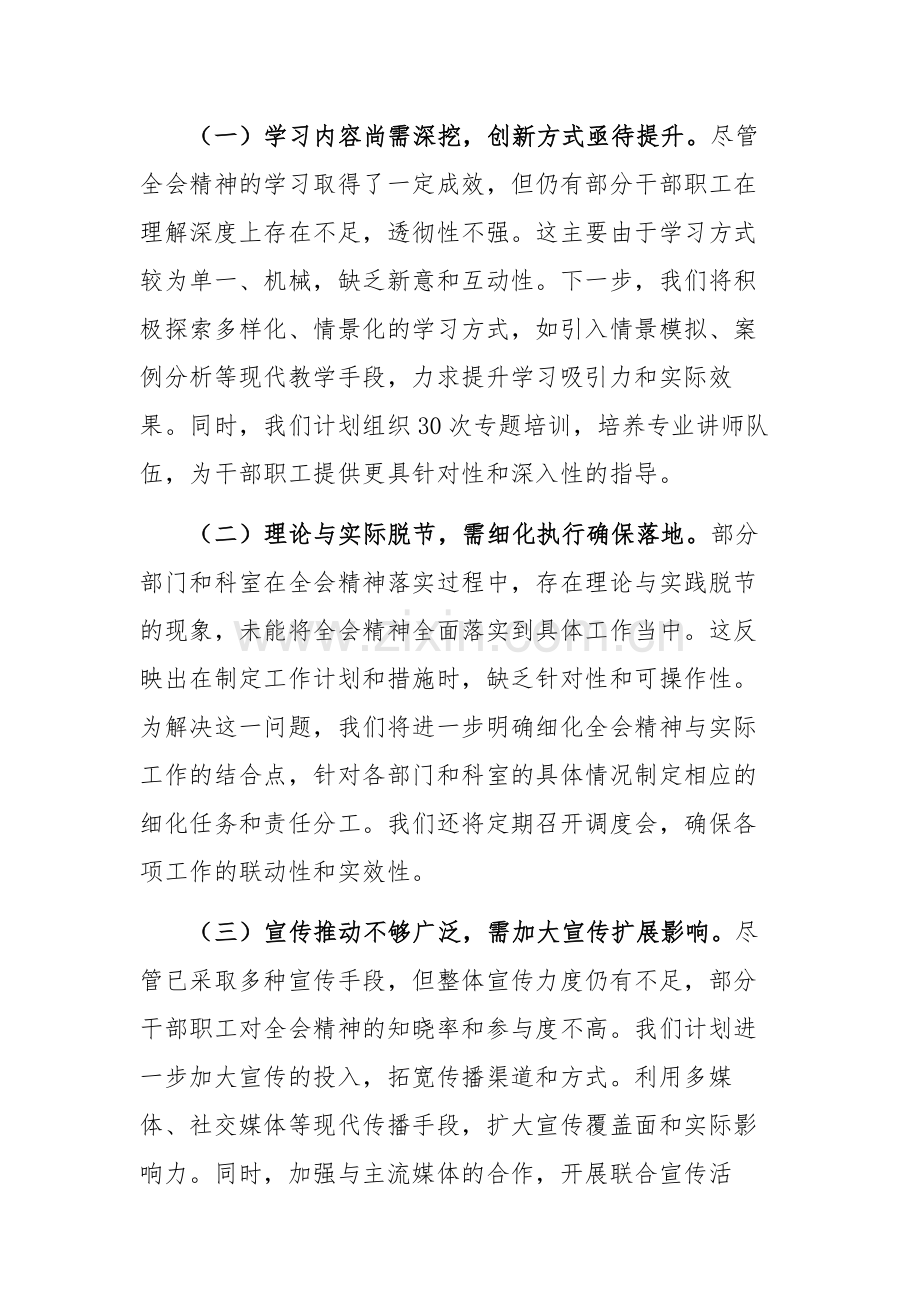 学习贯彻党的二十届三中全会精神工作情况报告范文.docx_第3页