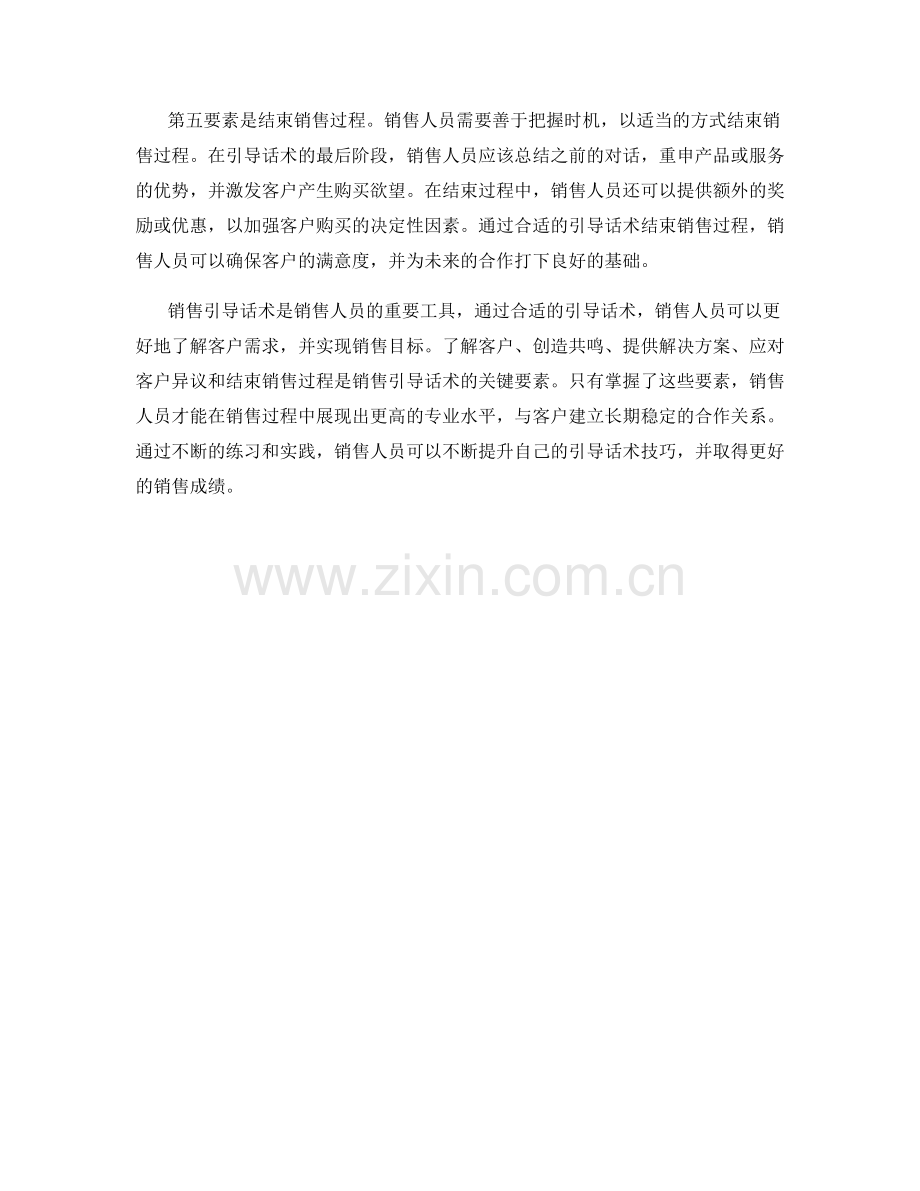 销售引导话术的关键要素.docx_第2页