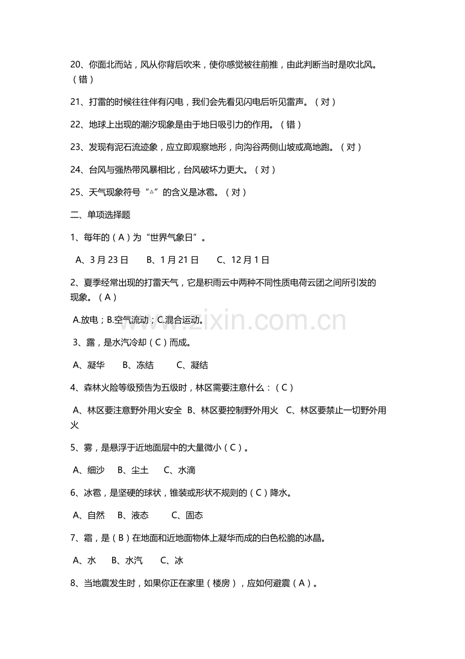 气象知识竞赛.doc_第2页