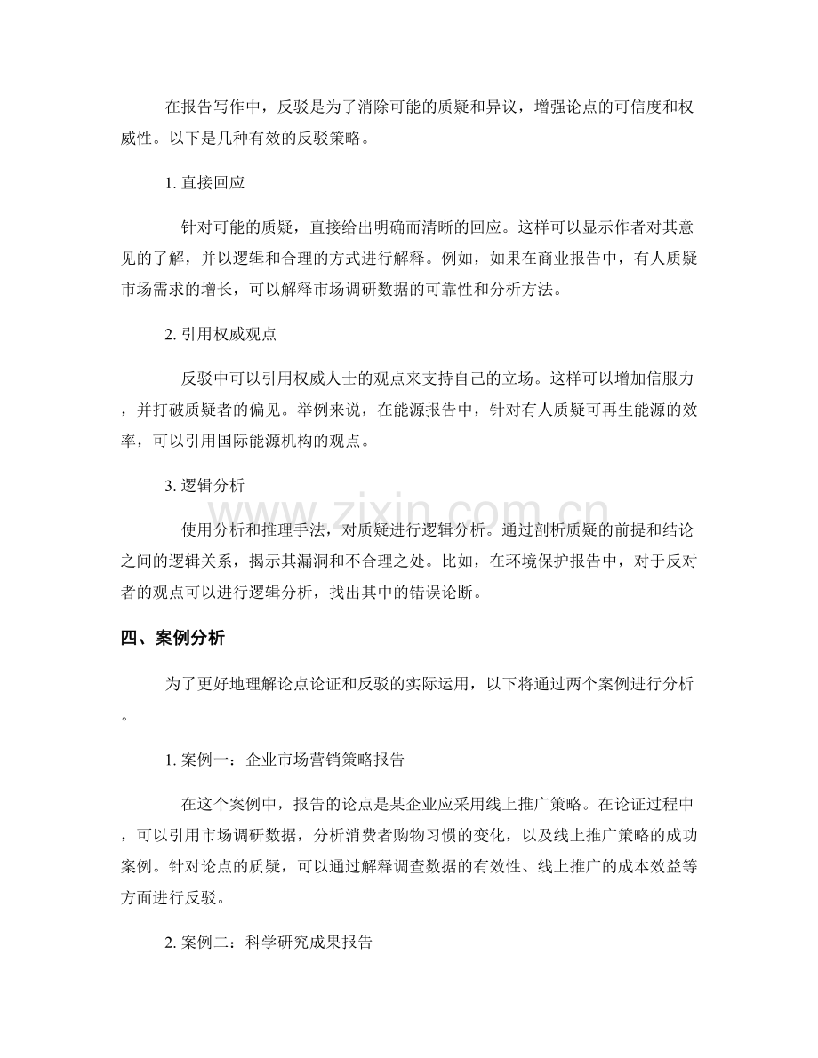 报告写作中的论点论证和反驳.docx_第2页