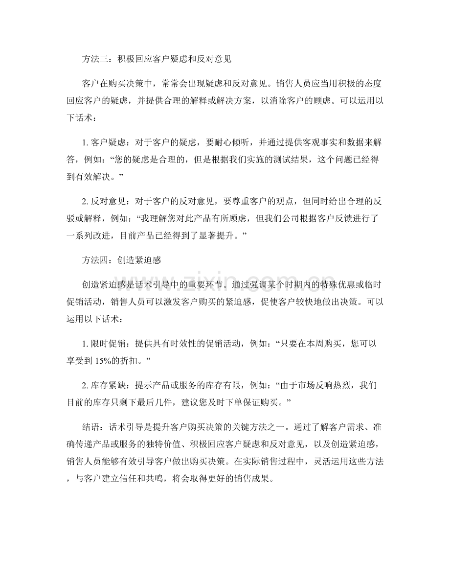 话术引导：提升客户购买决策的关键方法.docx_第2页