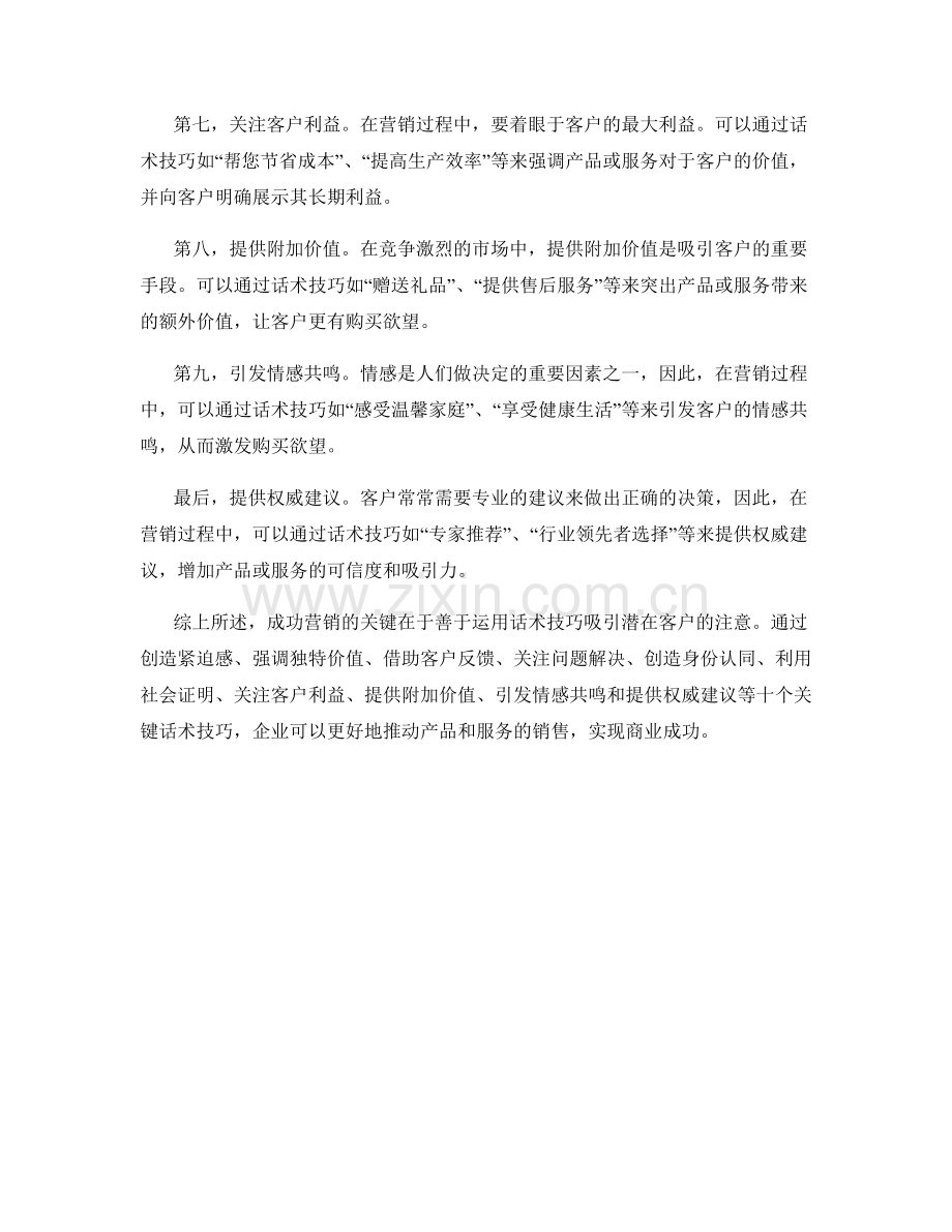 十个成功营销的关键话术技巧.docx_第2页