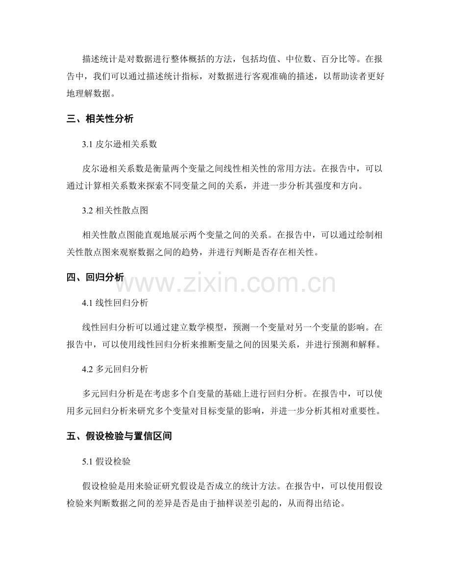 报告中的定量数据分析技巧与应用示范.docx_第2页