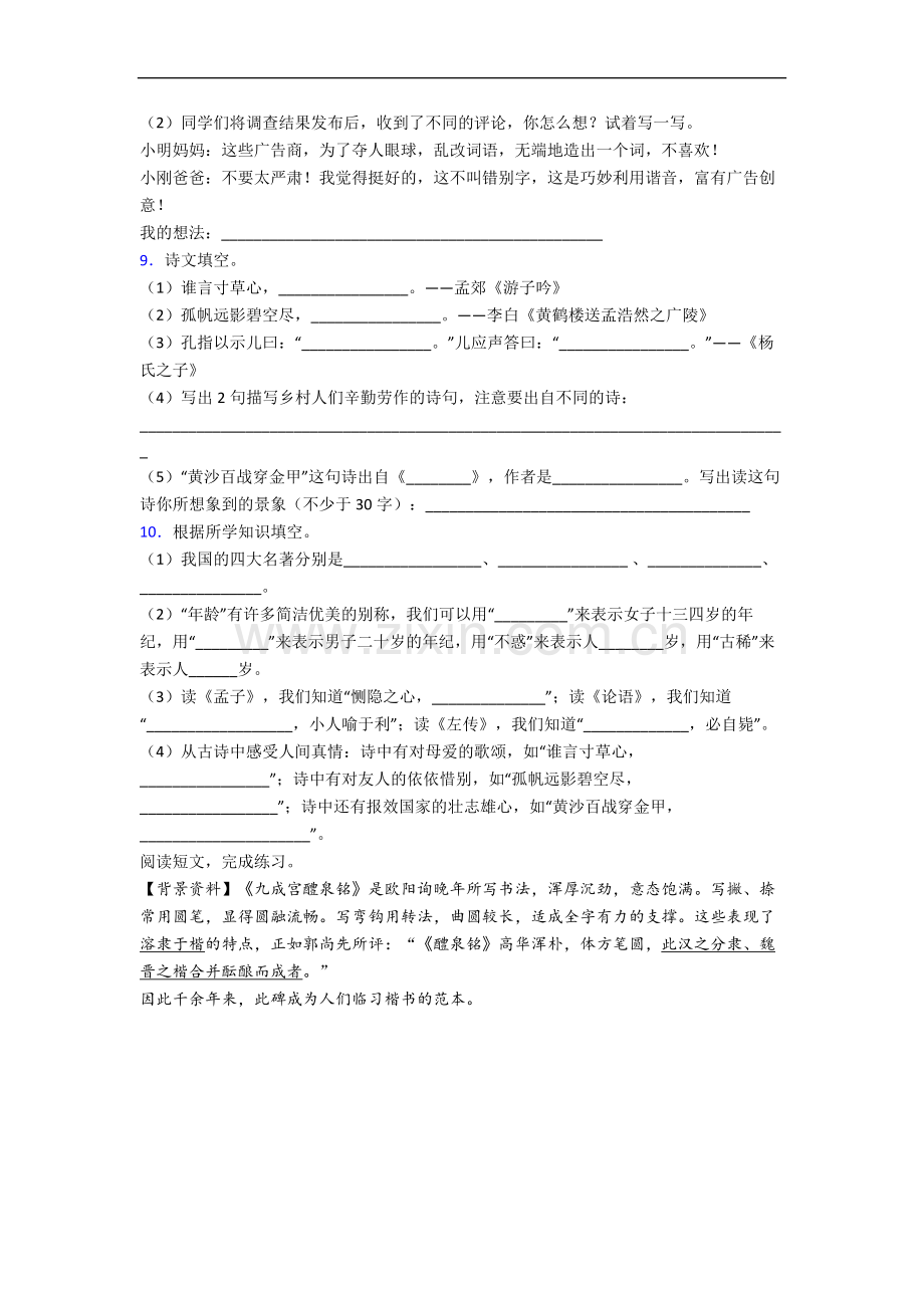 【语文】泉州市小学五年级下册期末试卷.doc_第2页