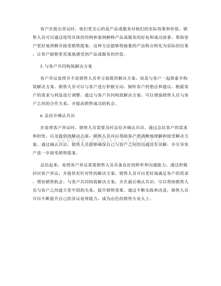 销售技巧：掌握客户异议处理的话术技巧.docx_第2页