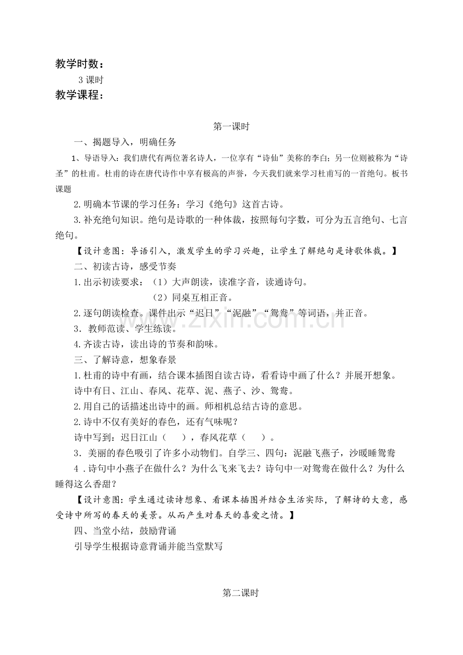 【语文】部编人教版小学语文三年级下册：第一单元教案.docx_第3页