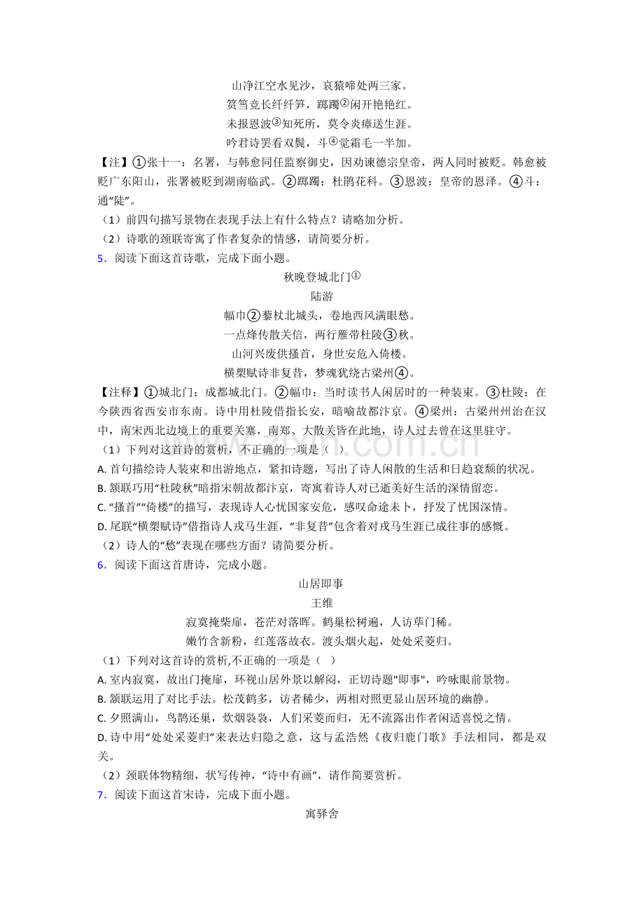 高三语文-诗歌鉴赏专项训练练习题含答案.doc_第2页