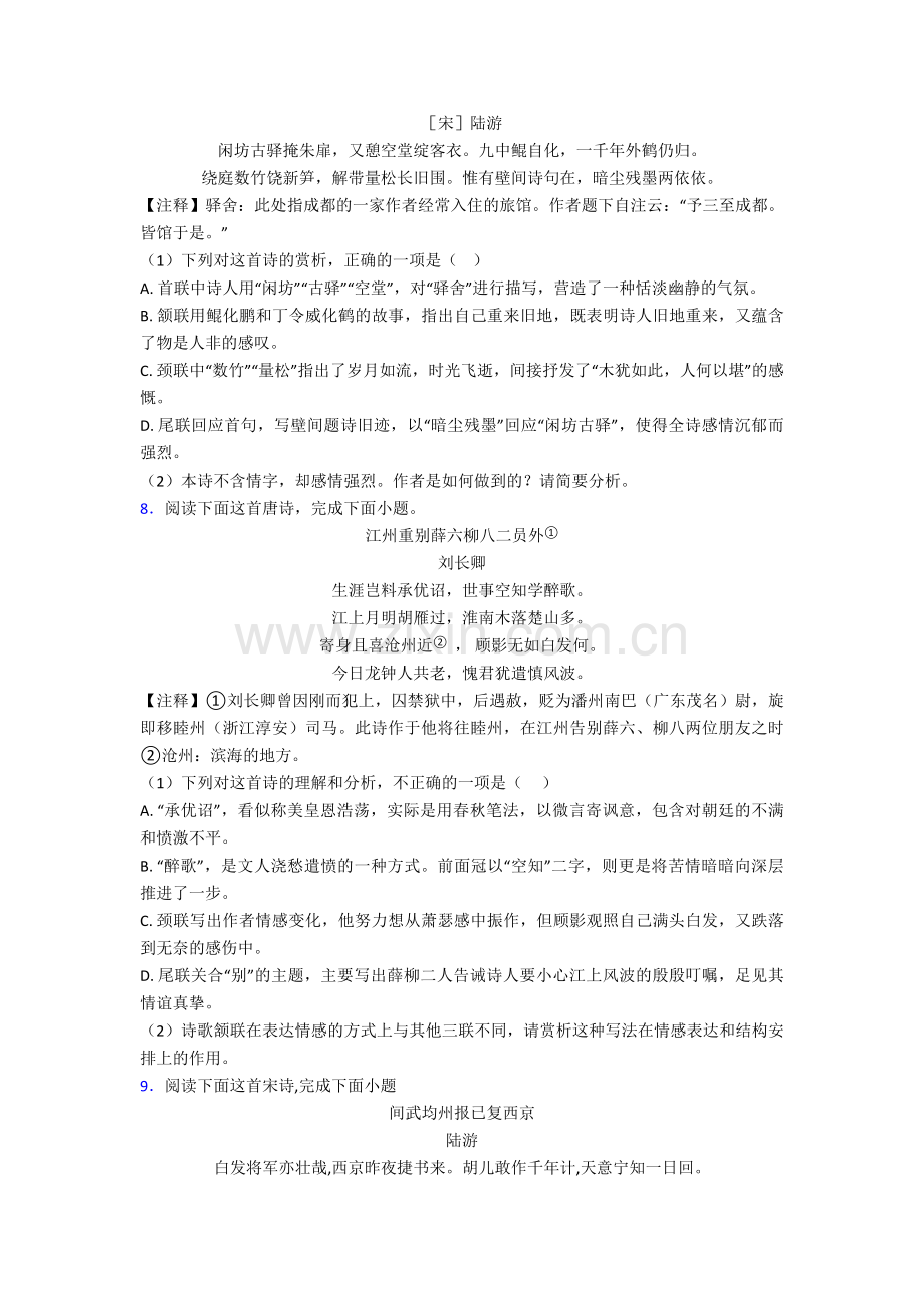 高三语文-诗歌鉴赏专项训练练习题含答案.doc_第3页