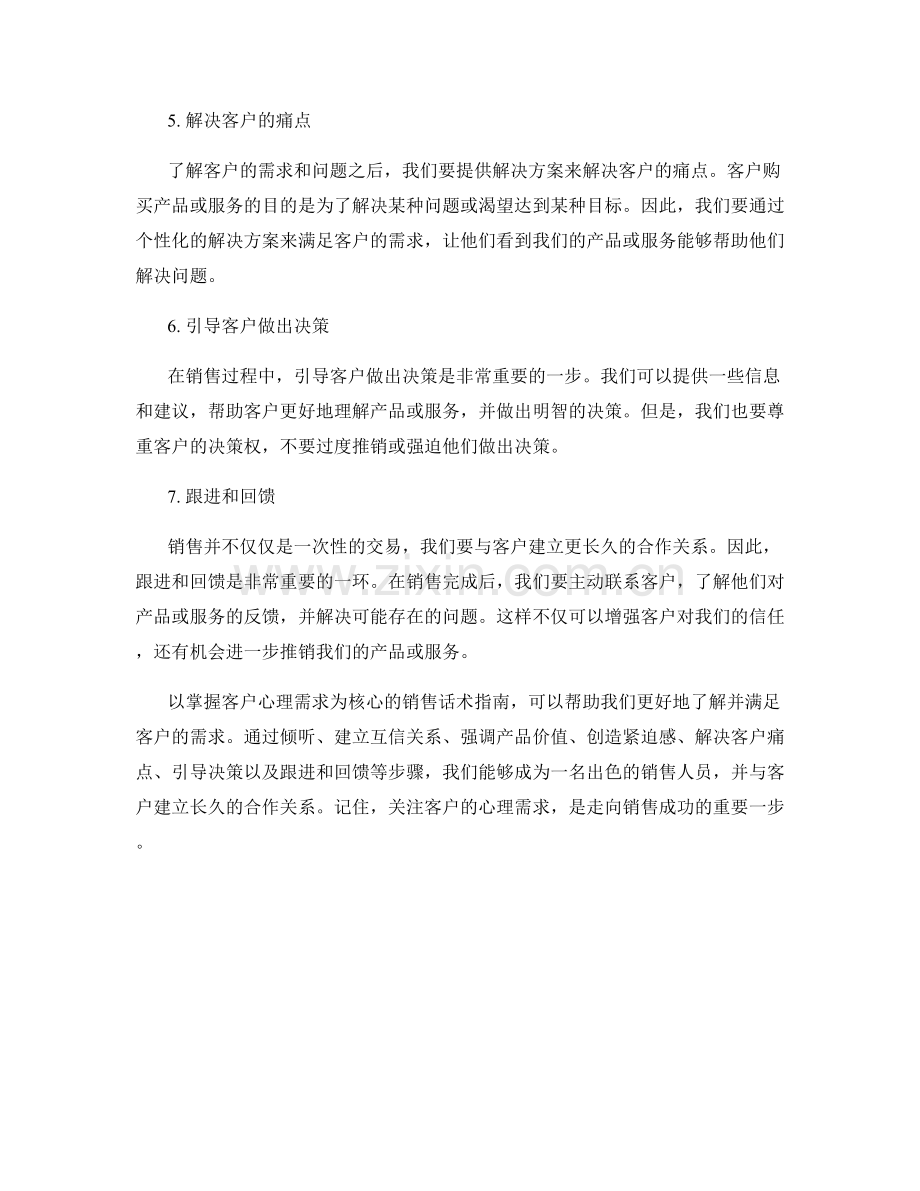 掌握客户心理需求的销售话术指南.docx_第2页