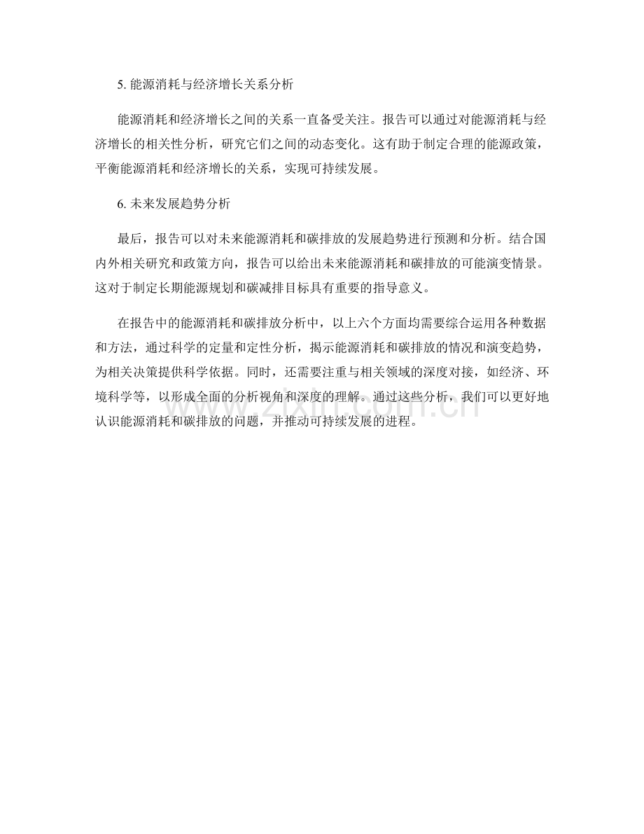 报告中的能源消耗和碳排放分析.docx_第2页