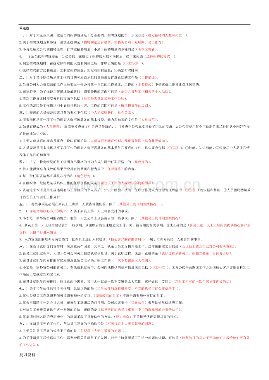 2018年电大资源与运营管理机考复习资料.doc_第1页