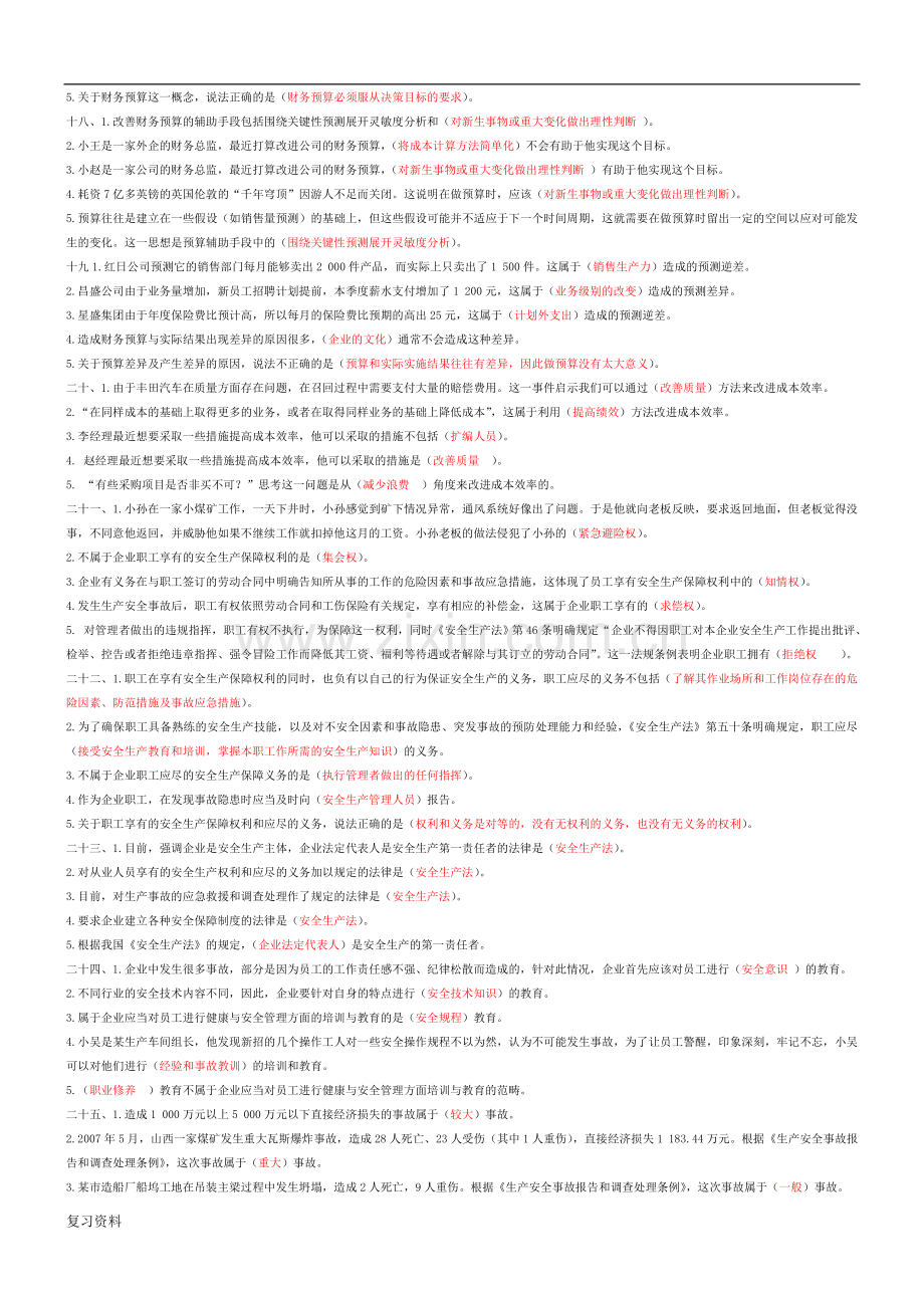 2018年电大资源与运营管理机考复习资料.doc_第3页