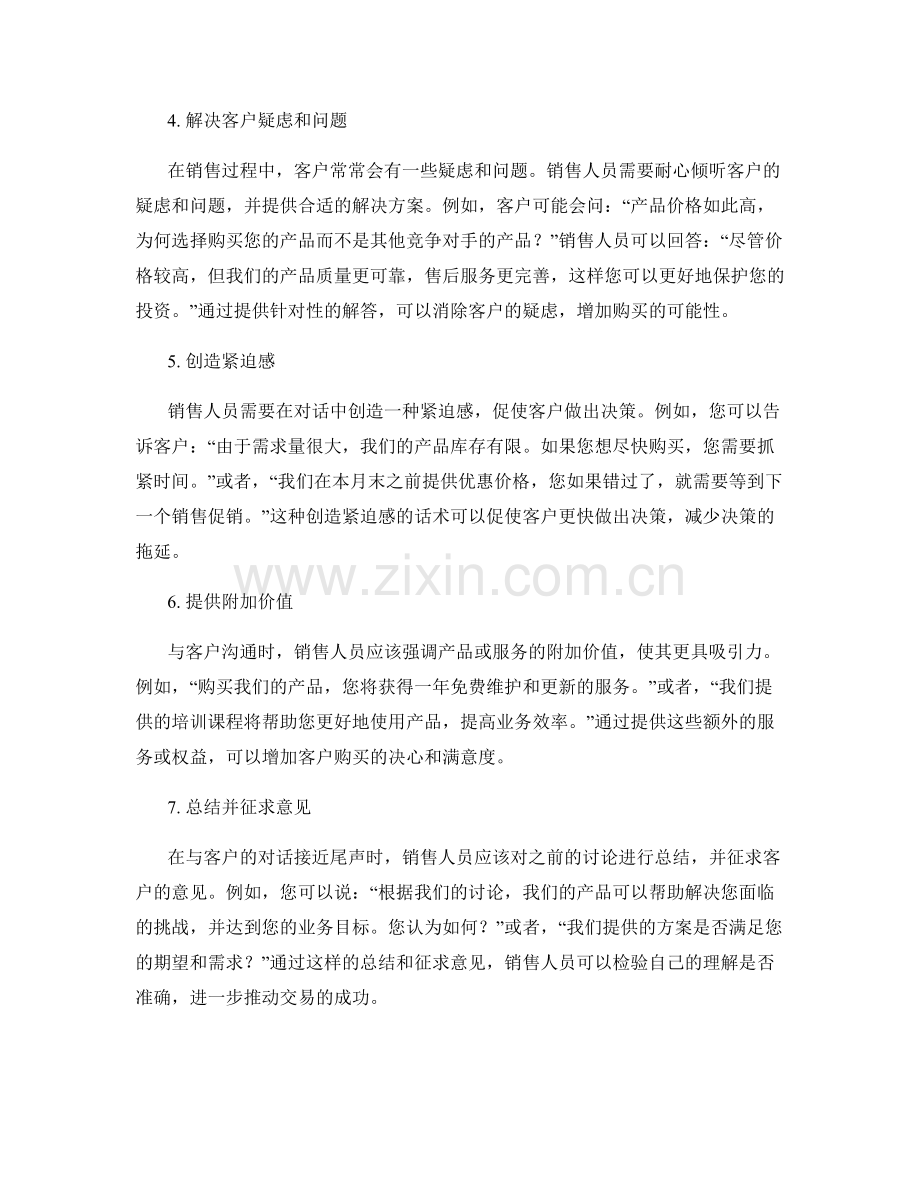 提高业务推动力的实战销售话术.docx_第2页