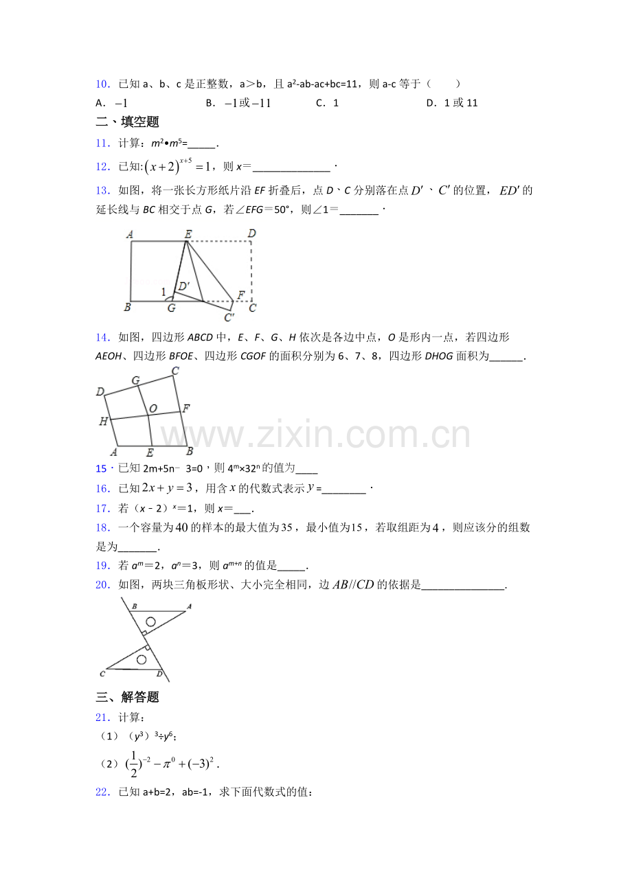 昆明市云大附中人教版七年级下册数学全册单元期末试卷及答案.doc_第2页