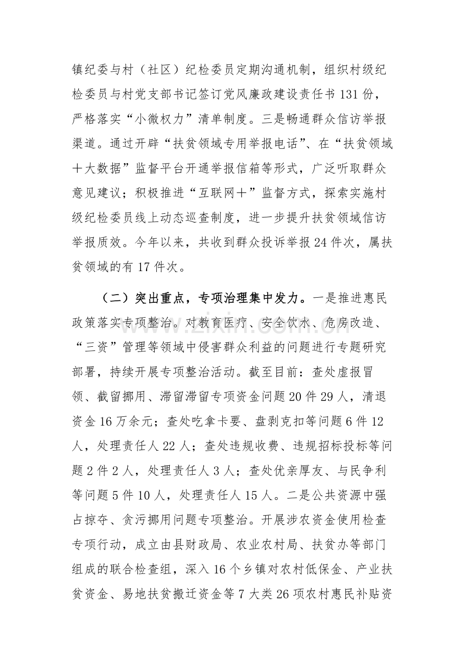 集中整治群众身边不正之风和腐败问题工作情况汇报范文.docx_第2页