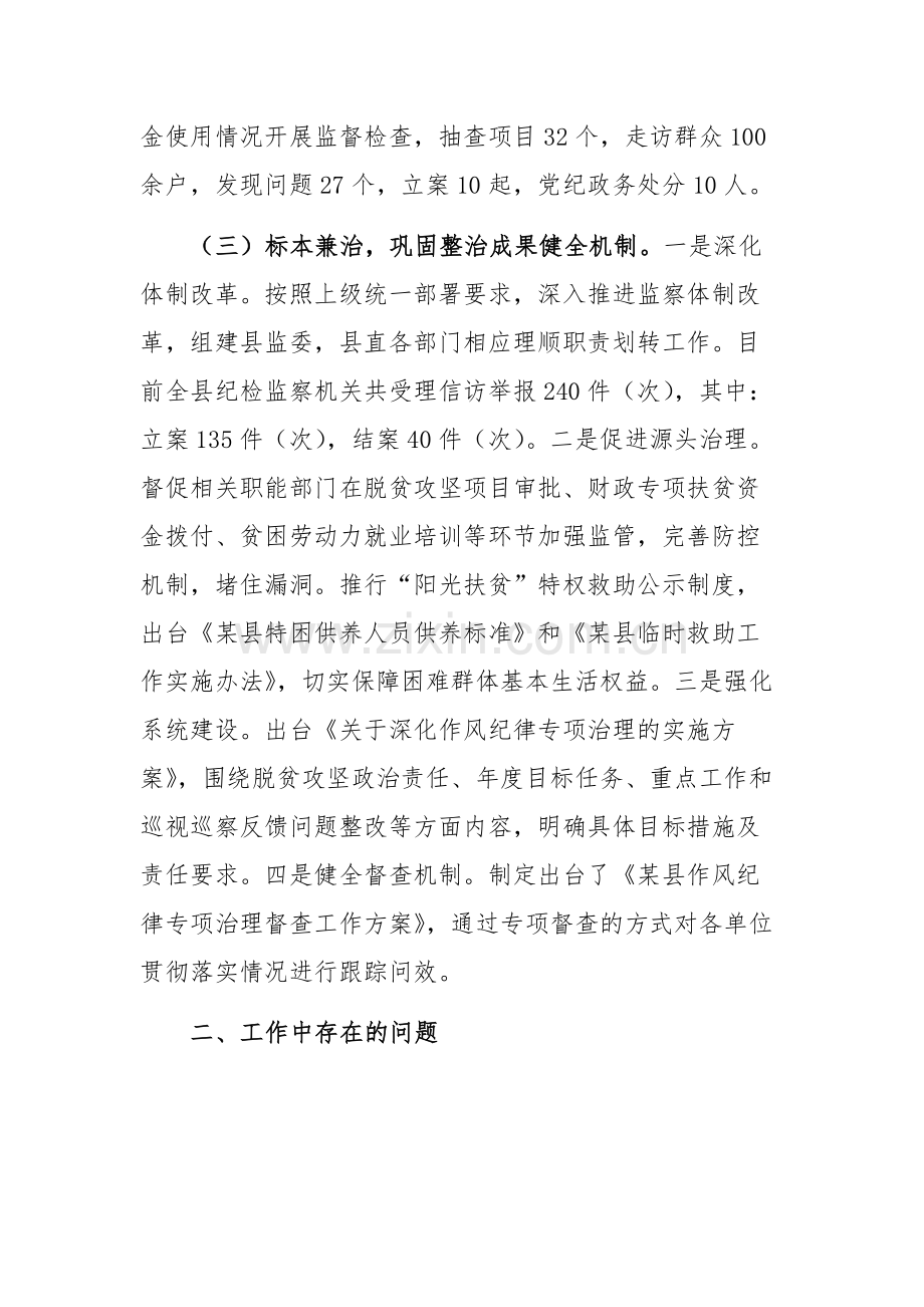 集中整治群众身边不正之风和腐败问题工作情况汇报范文.docx_第3页