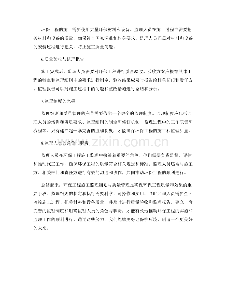 环保工程施工监理细则与质量管理.docx_第2页