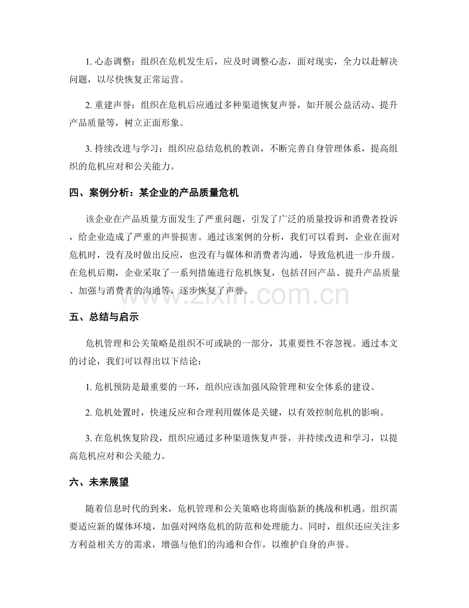 《报告中的危机管理和公关策略》.docx_第2页