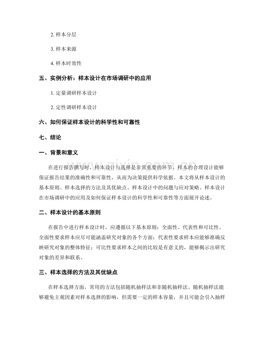 报告中的样本设计与选择原则.docx_第2页