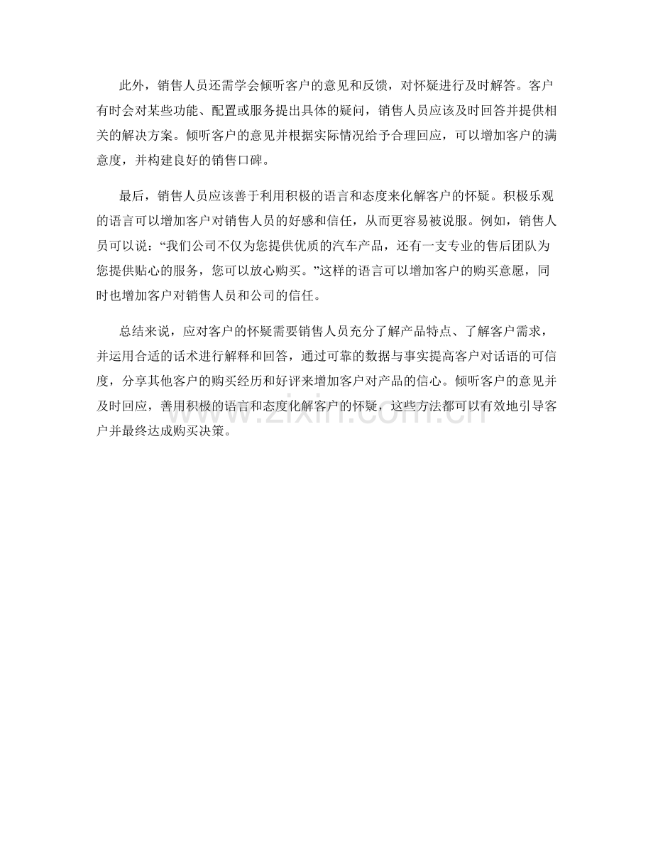 汽车销售中有效应对客户怀疑的话术.docx_第2页