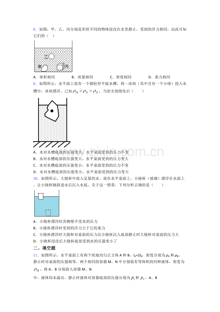 初二物理第二学期第十章浮力单元-易错题难题提高题检测.doc_第3页